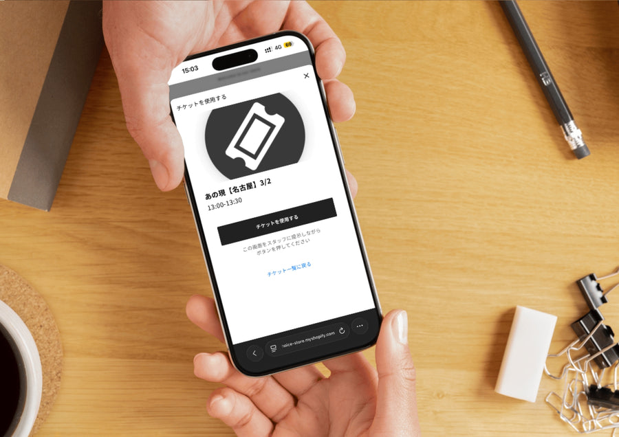 <p>当日は電子チケットを<br/>スタッフに提示</p>