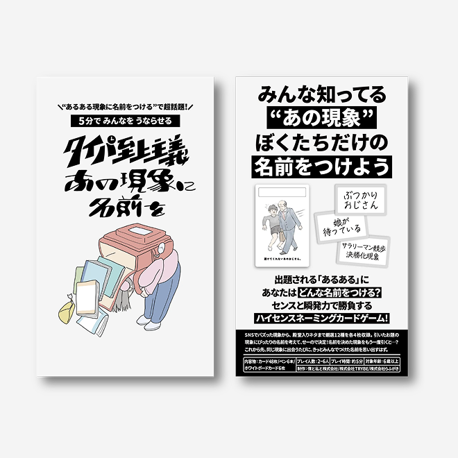 タイパ至上主義 あの現象に名前を