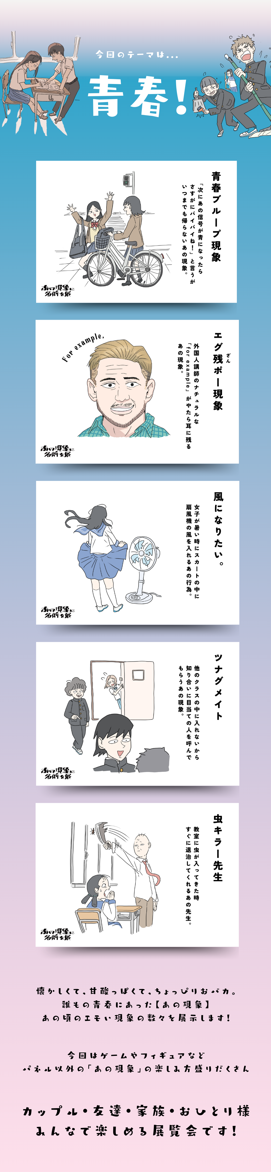 あの現象に名前を展　あるある