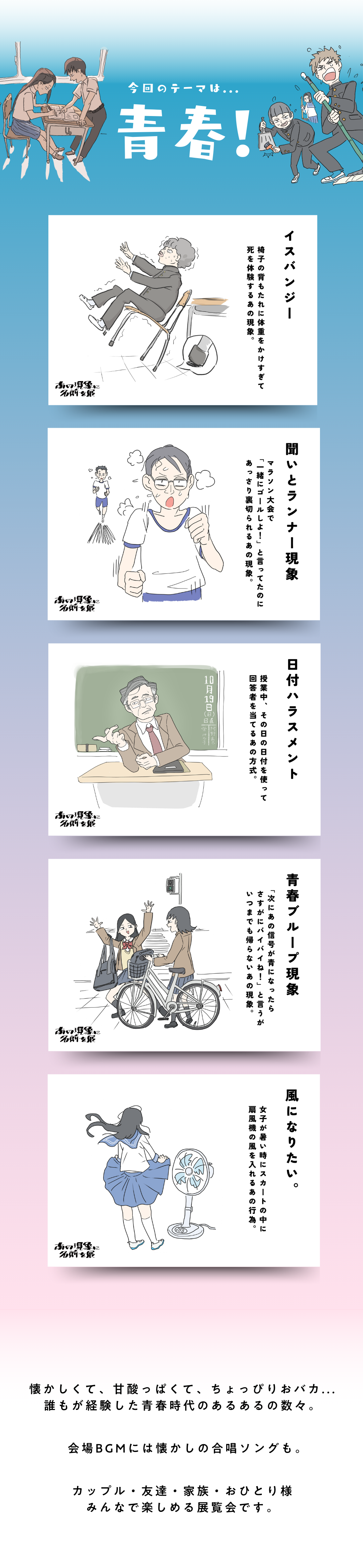 あの現象に名前を展<br>〜青春編〜