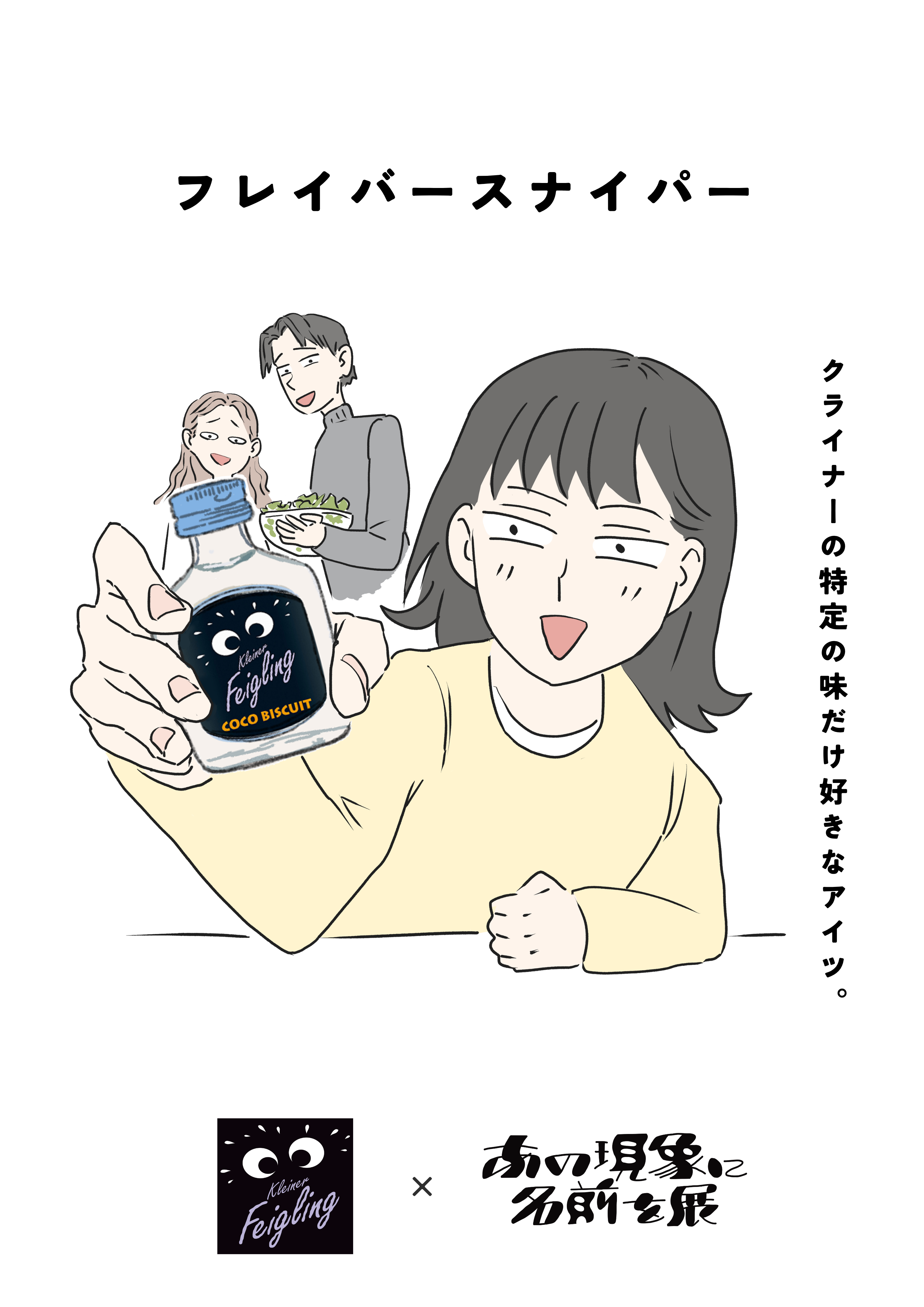 クライナー × あの現象に名前を展