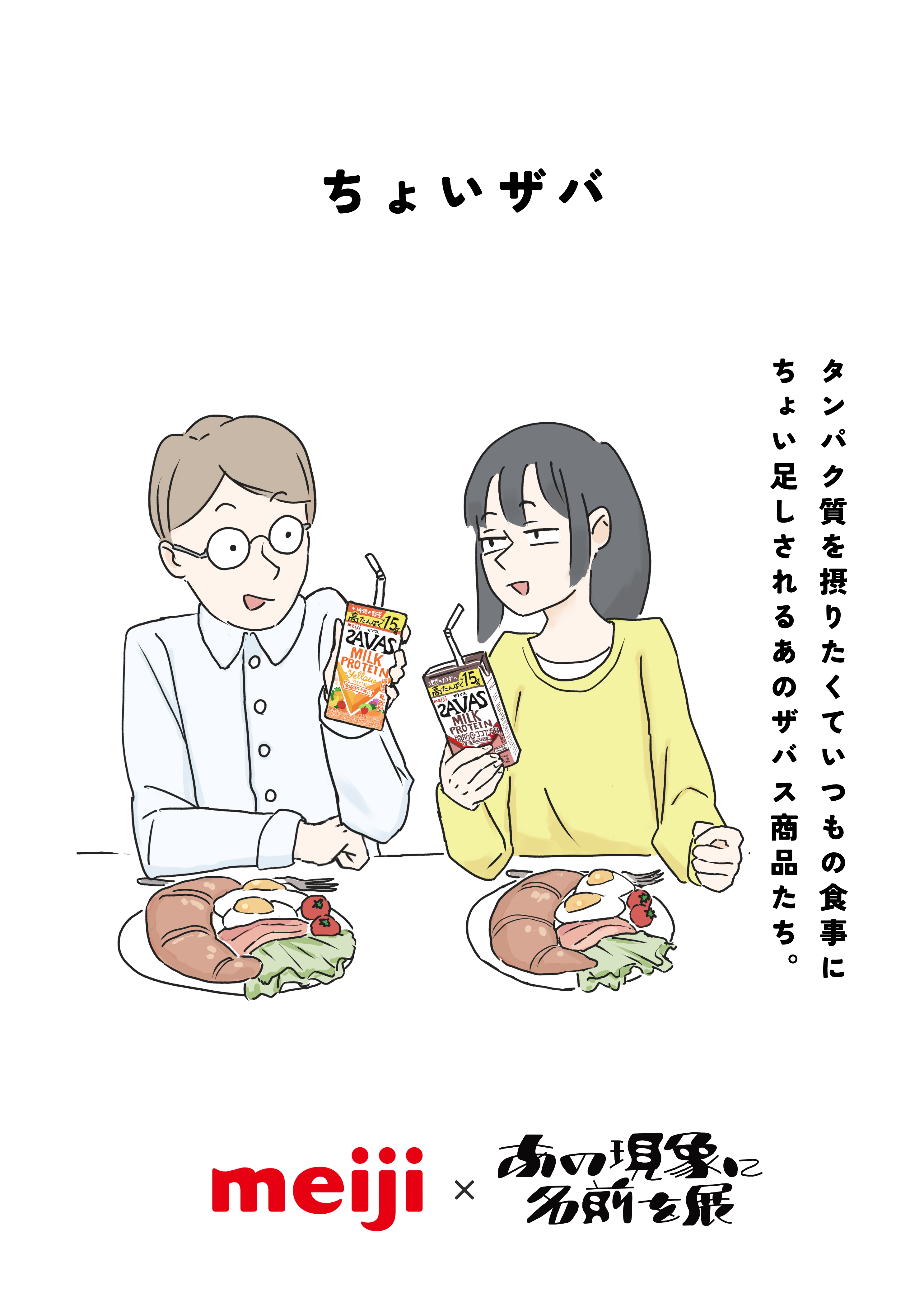 明治 × あの現象に名前を展
