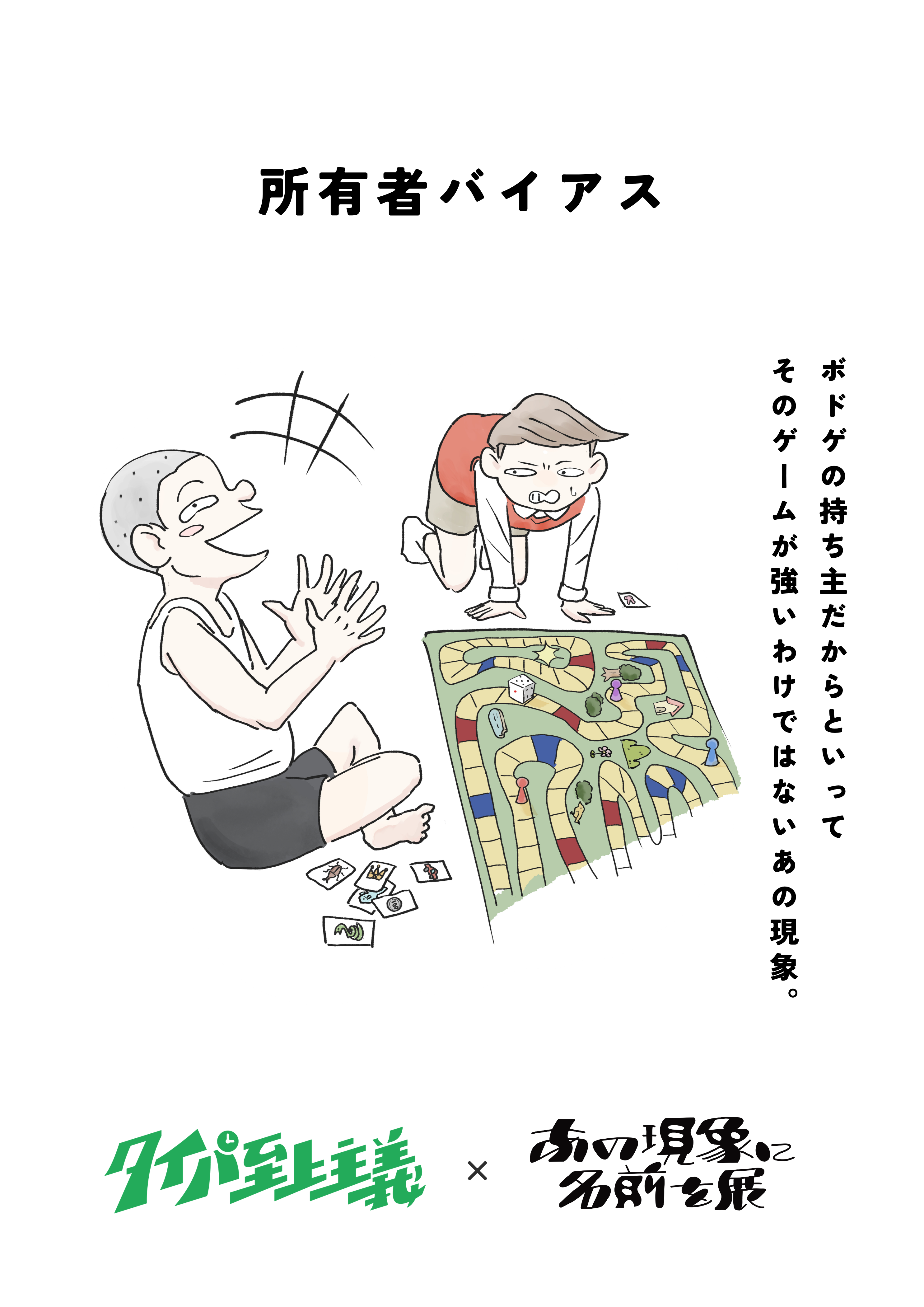 タイパ至上主義 × あの現象に名前を展